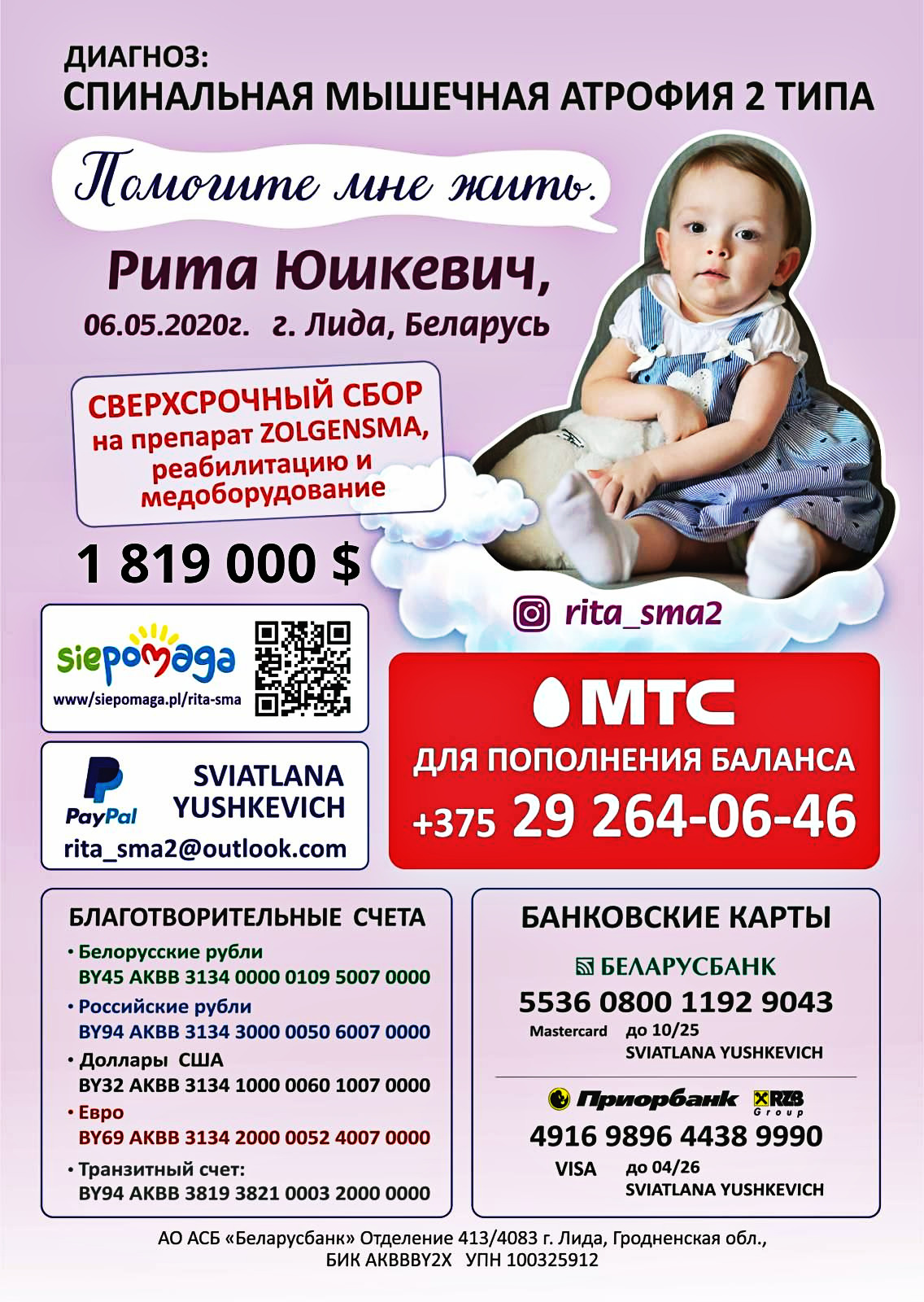 Листовка Рита Юшкевич 1