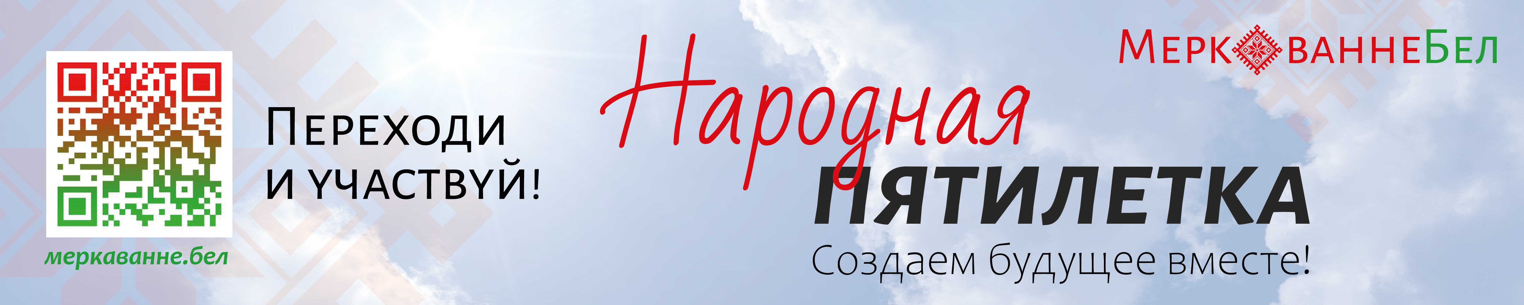 Народная_пятилетка_Растяжка.jpg
