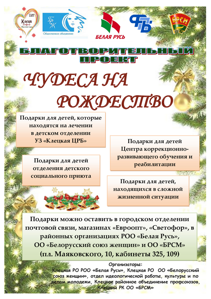 Чудеса на рождество