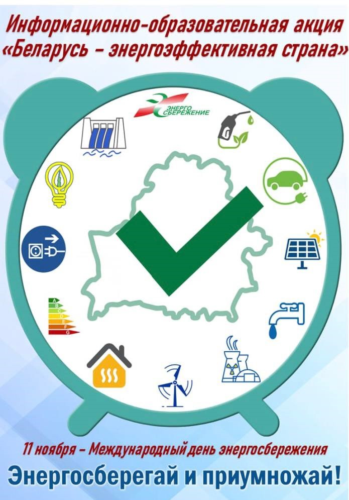 Энерггосбережение.jpg