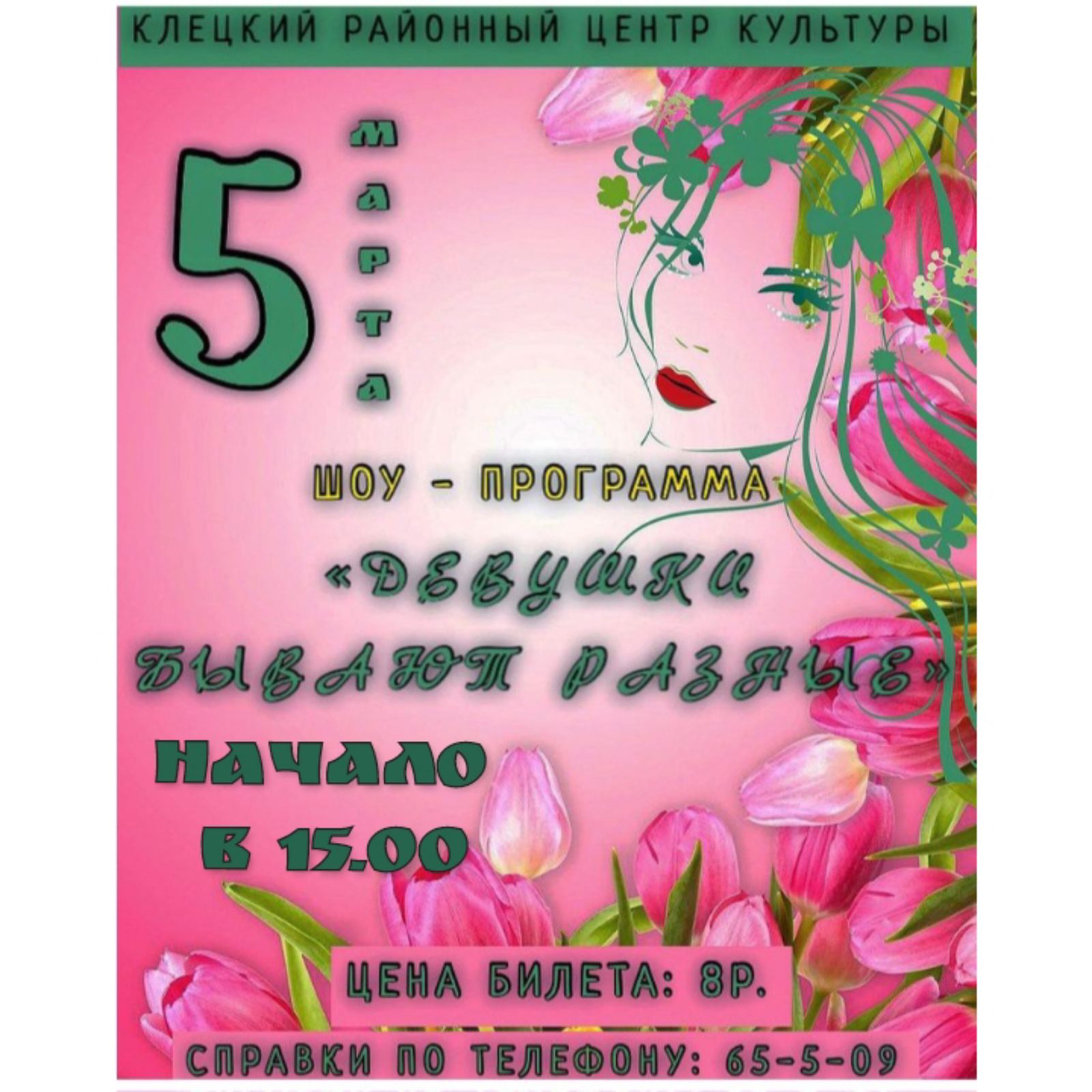 афиша 8 марта