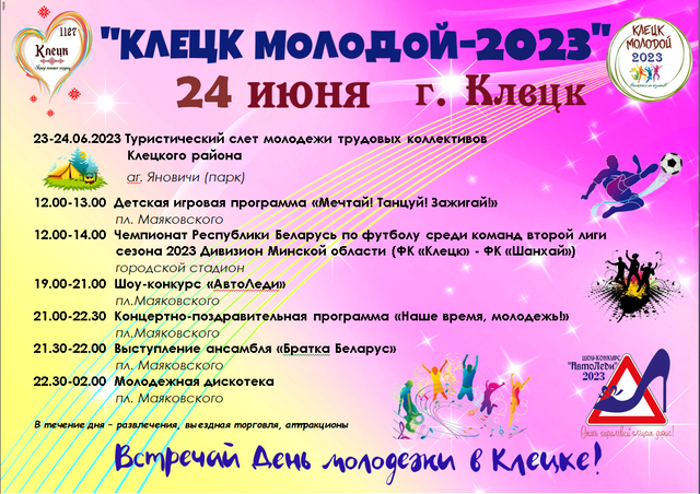 афиша день молодежи01
