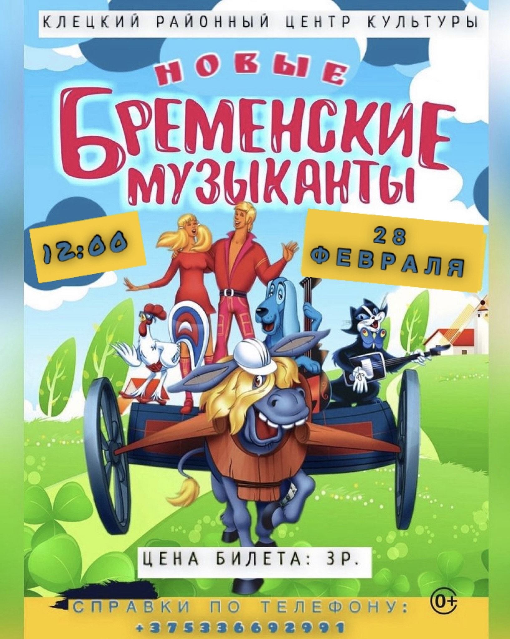 бременские