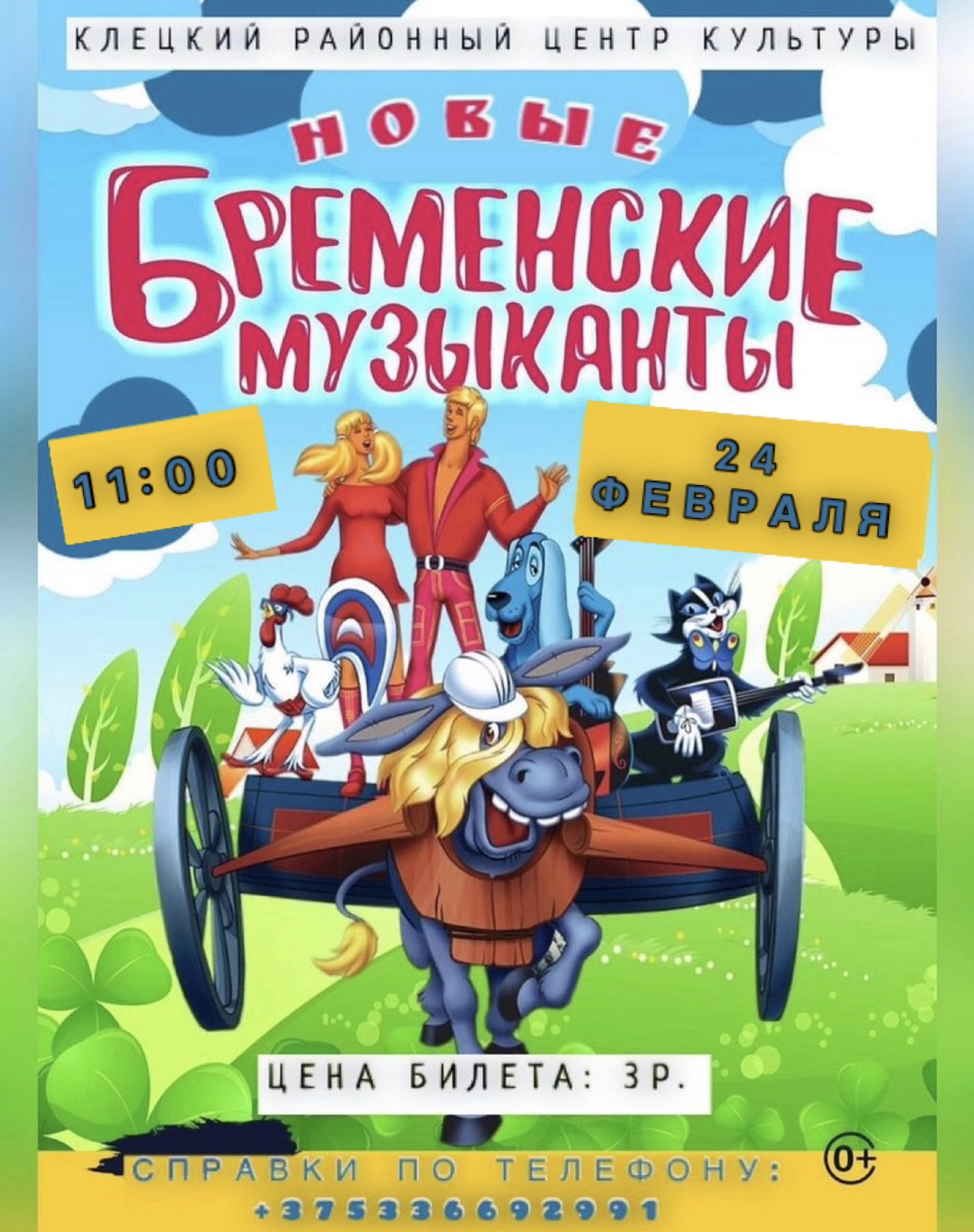 бременские1