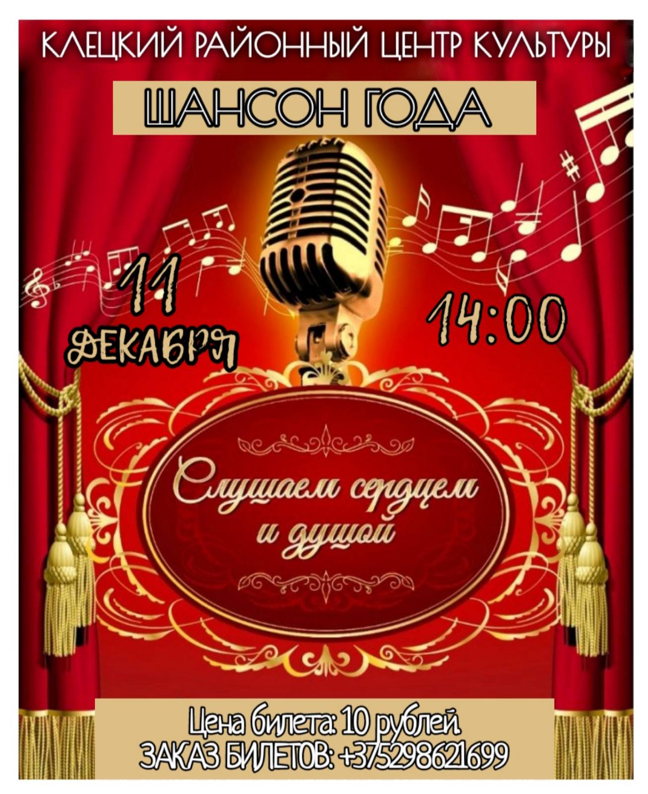 шансон 2022 афиша